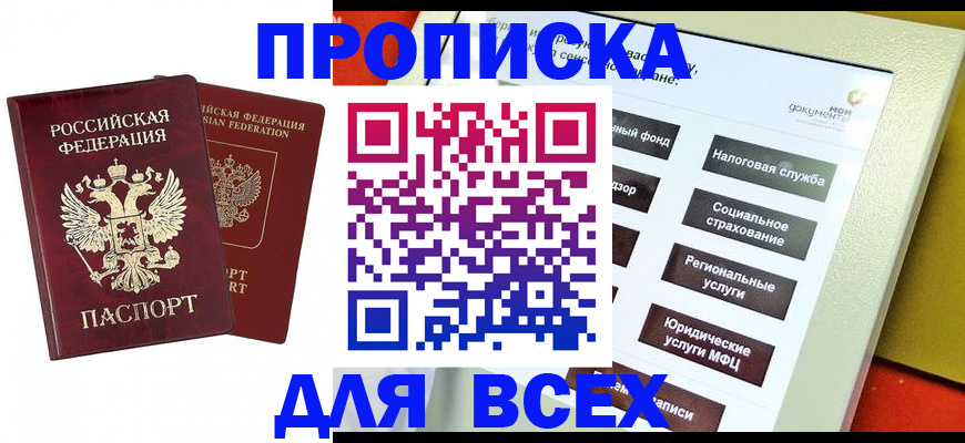 прописка 2025 в Хвалынске